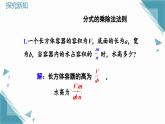 人教版初中數(shù)學(xué)八年級上冊18.2分式的乘法與除法(第1課時)課件+教案