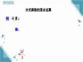 人教版初中數(shù)學(xué)八年級上冊18.2分式的乘法與除法(第2課時)課件+教案