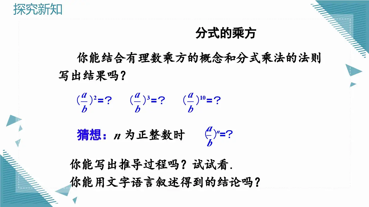 人教版初中数学八年级上册18.2分式的乘法与除法(第2课时)课件第7页