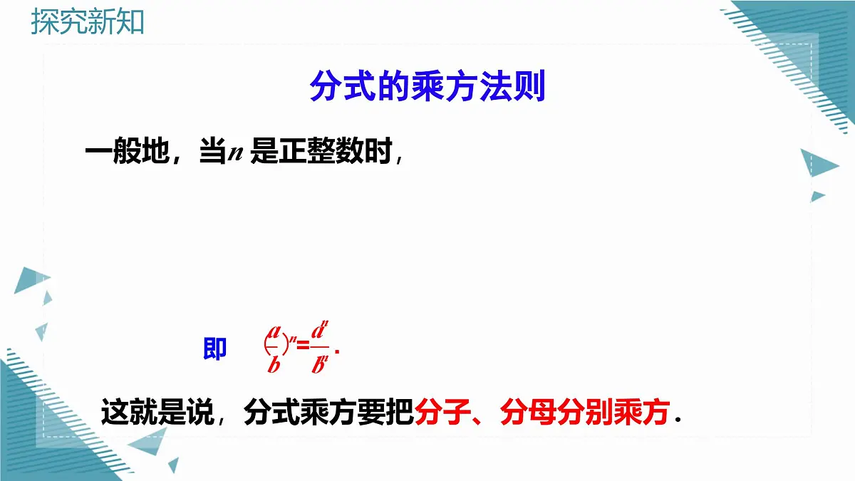 人教版初中数学八年级上册18.2分式的乘法与除法(第2课时)课件第8页