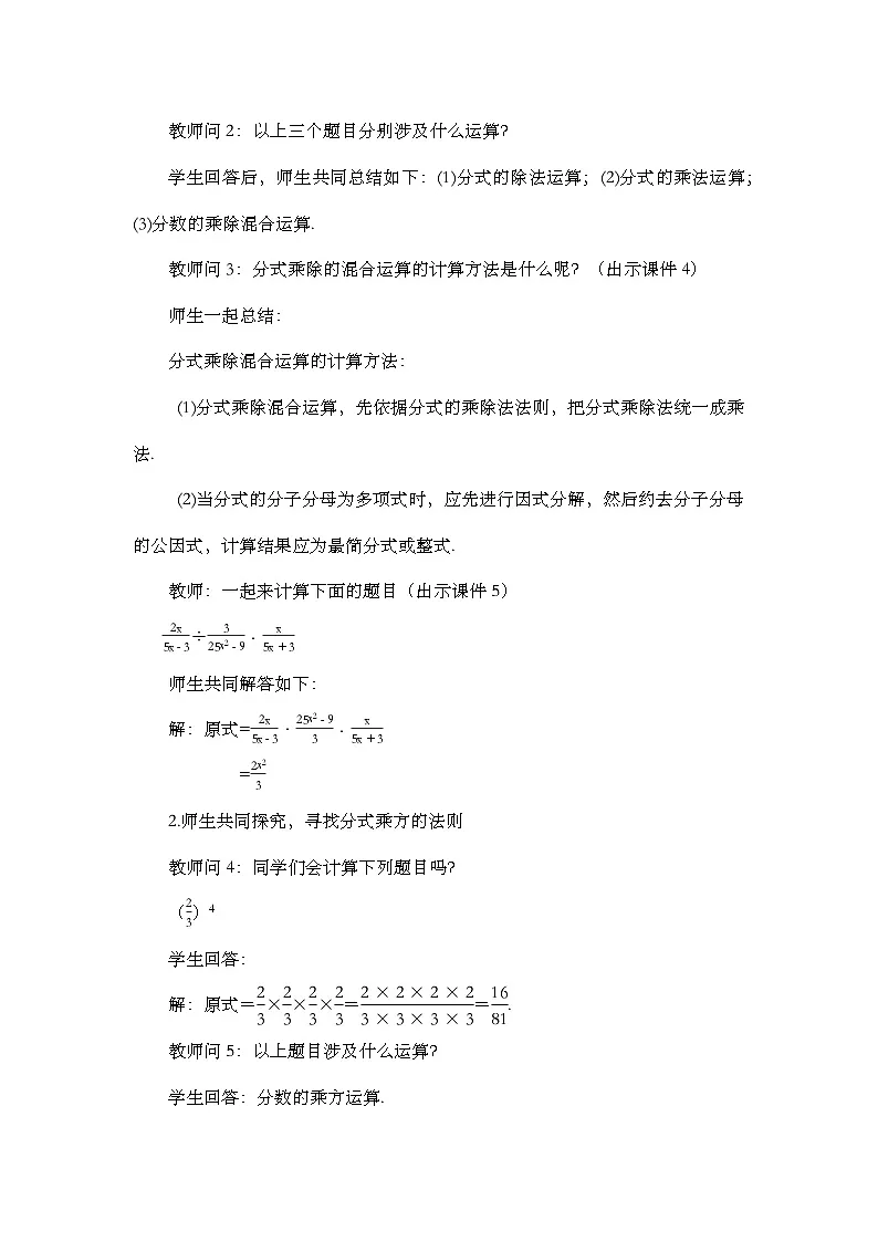 人教版初中数学八年级上册18.2分式的乘法与除法(第2课时)教案第3页