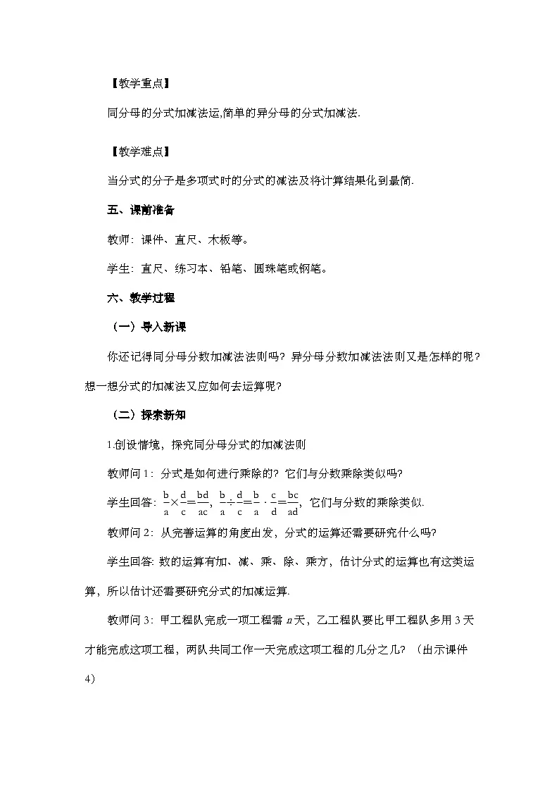 人教版初中数学八年级上册18.3分式的加法与减法(第1课时)教案第2页