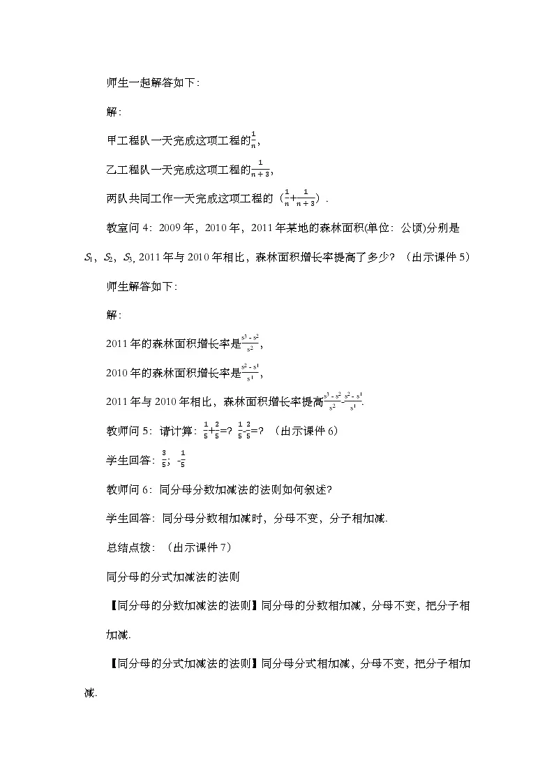 人教版初中数学八年级上册18.3分式的加法与减法(第1课时)教案第3页
