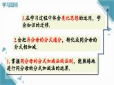 人教版初中數(shù)學(xué)八年級(jí)上冊(cè)18.3分式的加法與減法(第1課時(shí))課件+教案
