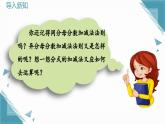 人教版初中數(shù)學(xué)八年級(jí)上冊(cè)18.3分式的加法與減法(第1課時(shí))課件+教案