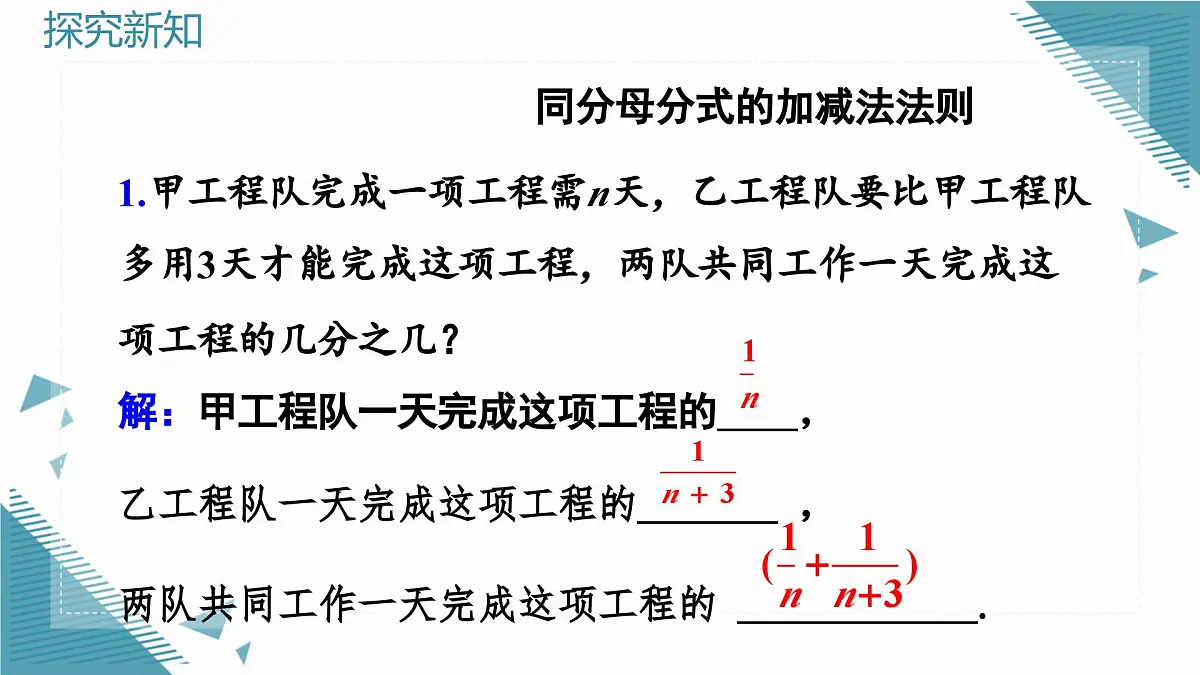 人教版初中数学八年级上册18.3分式的加法与减法(第1课时)课件第4页
