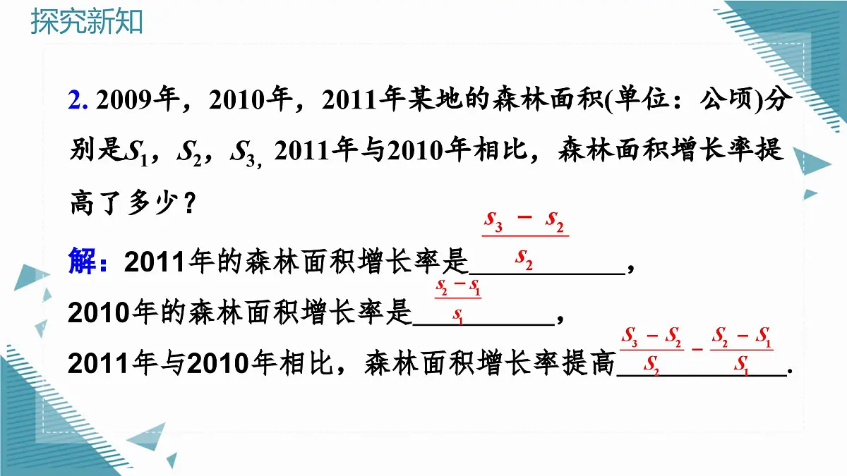 人教版初中数学八年级上册18.3分式的加法与减法(第1课时)课件第5页
