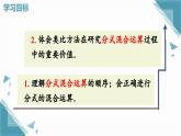 人教版初中數(shù)學(xué)八年級(jí)上冊(cè)18.3分式的加法與減法(第2課時(shí))課件+教案