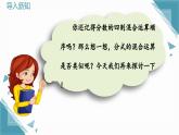 人教版初中數(shù)學(xué)八年級(jí)上冊(cè)18.3分式的加法與減法(第2課時(shí))課件+教案