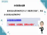 人教版初中數(shù)學(xué)八年級(jí)上冊(cè)18.3分式的加法與減法(第2課時(shí))課件+教案