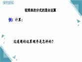 人教版初中數(shù)學(xué)八年級(jí)上冊(cè)18.3分式的加法與減法(第2課時(shí))課件+教案