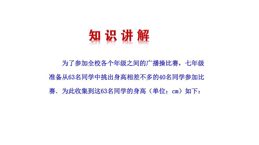 2024-2025学年数学人教版七年级下册12.2.2 直方图 课件第3页