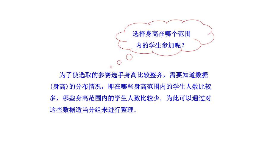 2024-2025学年数学人教版七年级下册12.2.2 直方图 课件第5页