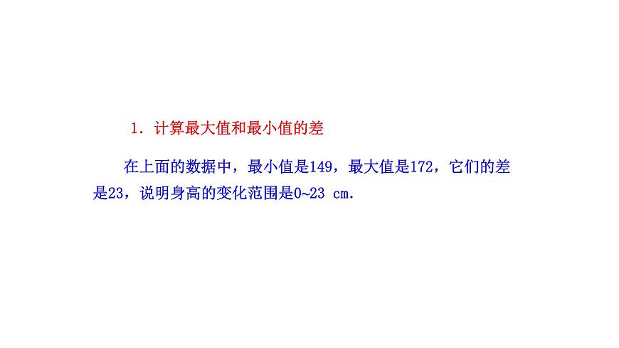 2024-2025学年数学人教版七年级下册12.2.2 直方图 课件第6页