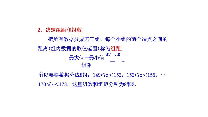 2024-2025学年数学人教版七年级下册12.2.2 直方图 课件第7页
