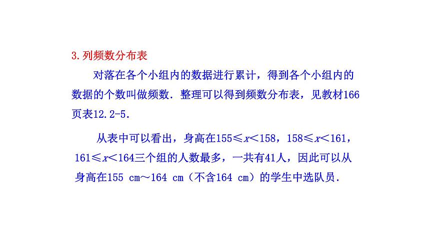 2024-2025学年数学人教版七年级下册12.2.2 直方图 课件第8页