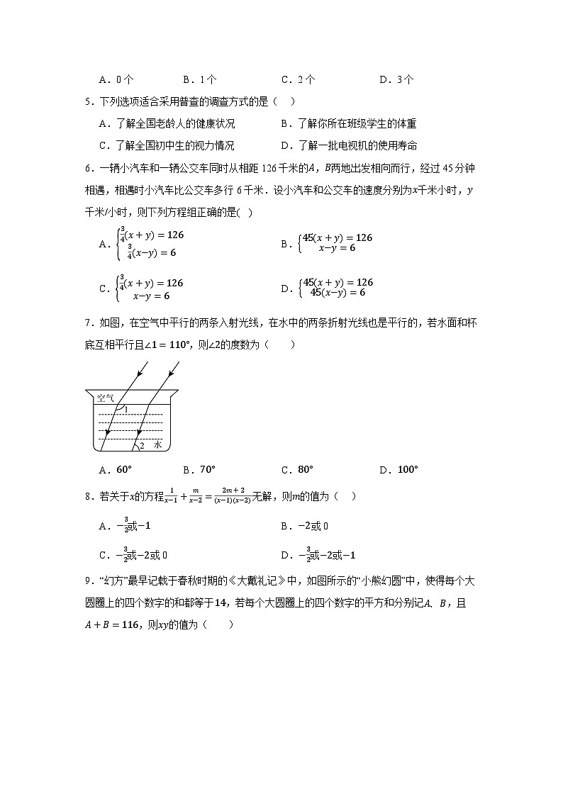 2024-2025学年七年级数学下学期期末模拟卷（原卷版）第2页
