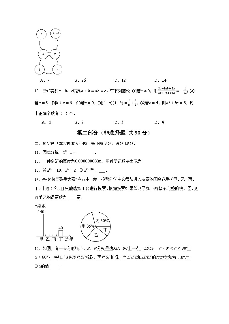 2024-2025学年七年级数学下学期期末模拟卷（原卷版）第3页