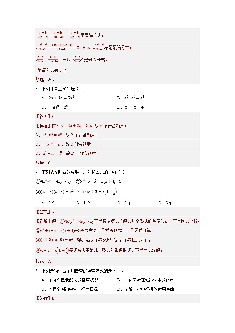2024-2025学年七年级数学下学期期末模拟卷（解析版）第2页