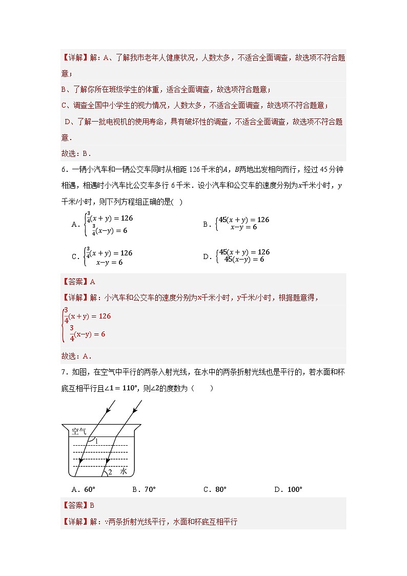 2024-2025学年七年级数学下学期期末模拟卷（解析版）第3页