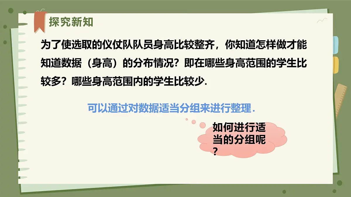 人教版（2024）数学七年级下册12.2.2直方图 课件第5页