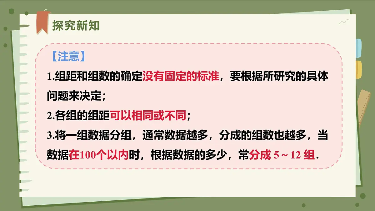人教版（2024）数学七年级下册12.2.2直方图 课件第8页