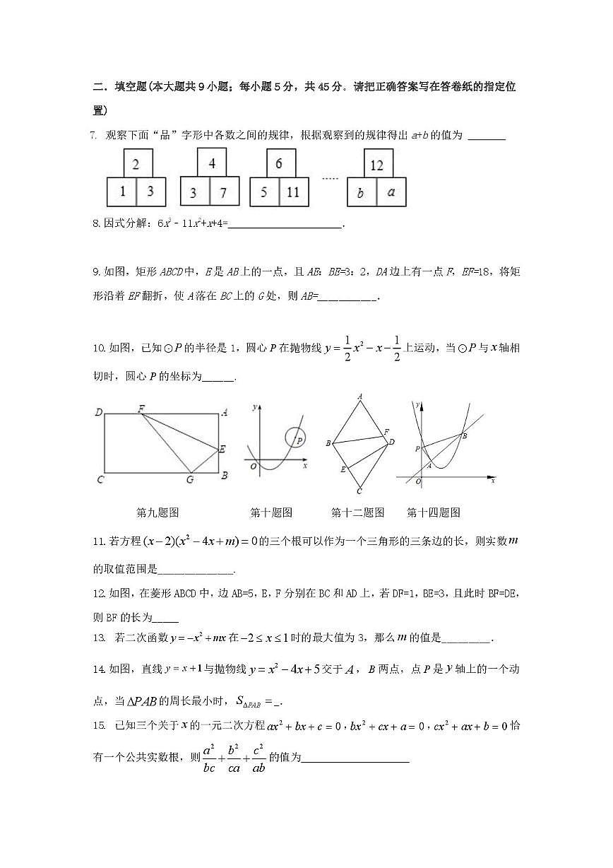 2023年安徽师范大学附属中学自主招生考试数学真题（中考模拟）第2页