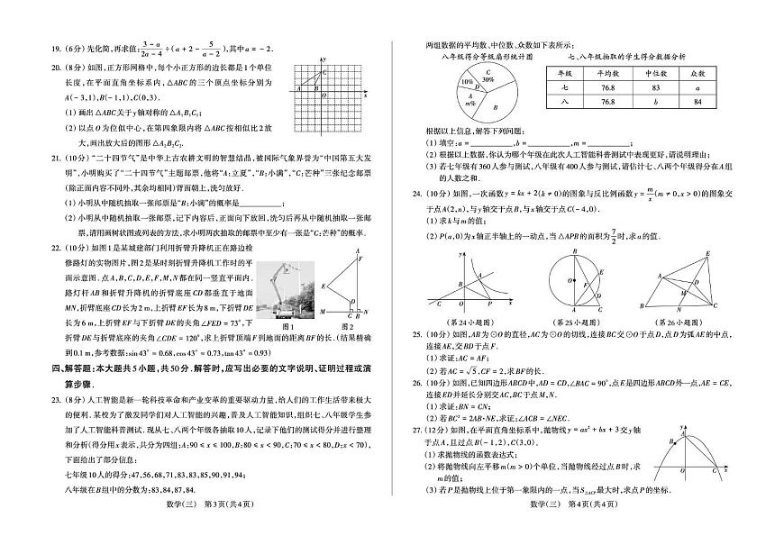 2025年甘肃省陇南市九年级中考模拟数学试卷（三）（中考模拟）第2页