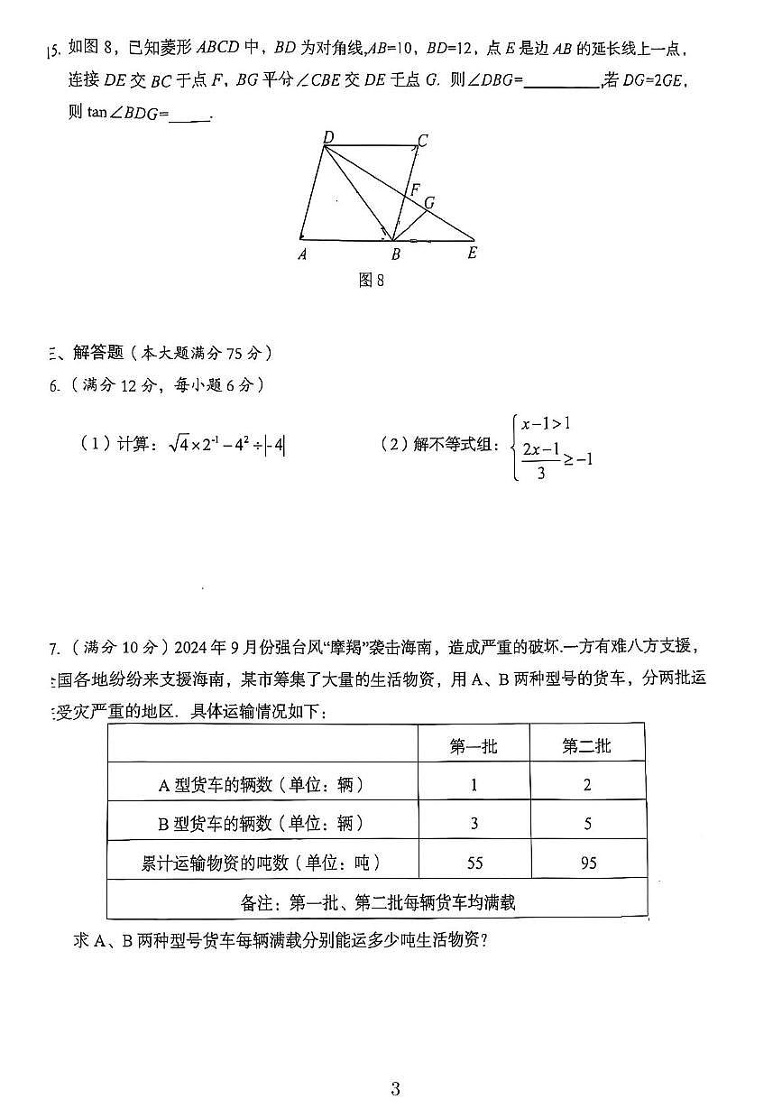 2025年海南省初中毕业生学业水平模拟考试数学（一）（中考模拟）第3页