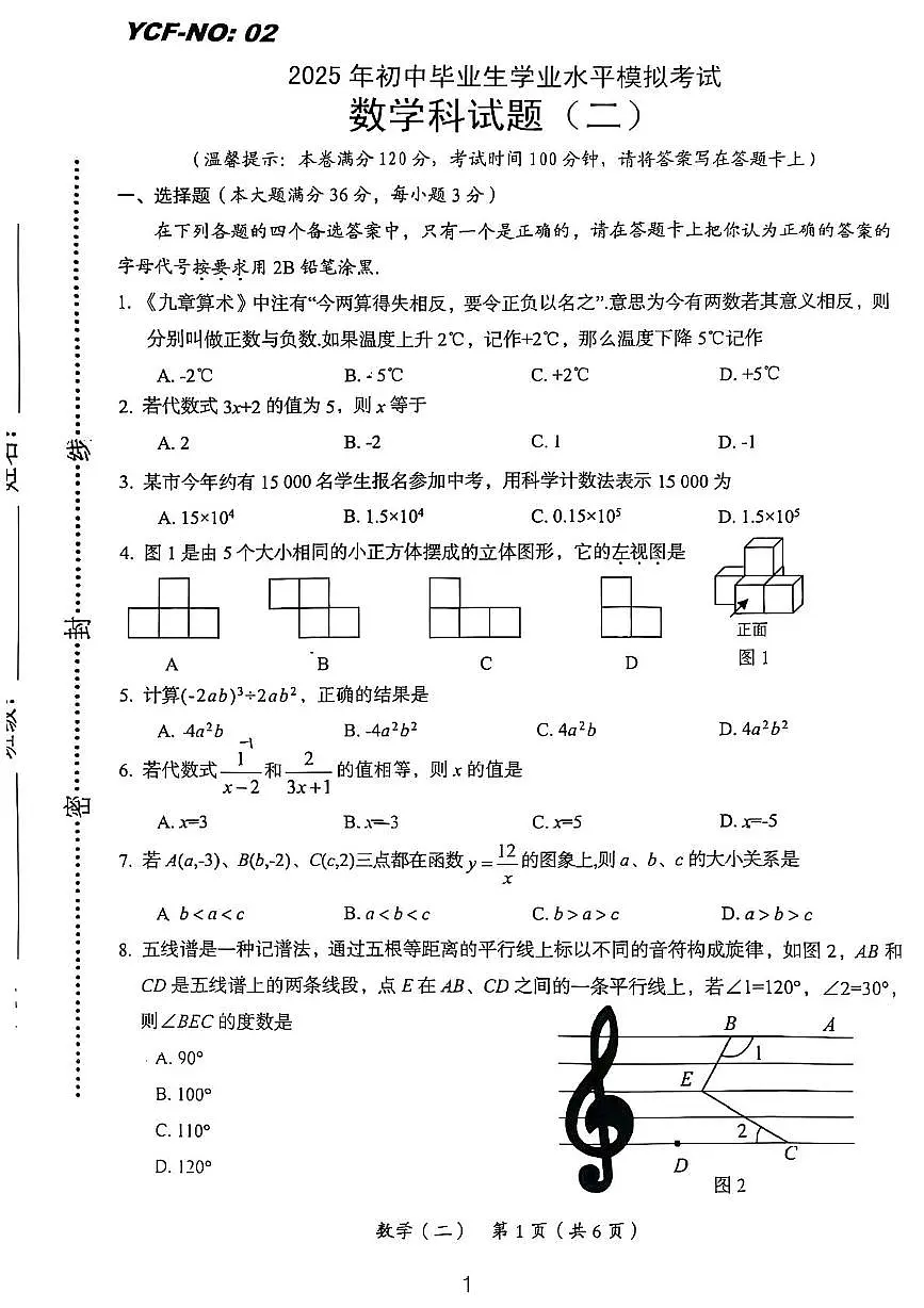 2025年海南省初中毕业生学业水平模拟考试数学试卷（二）（中考模拟）第1页