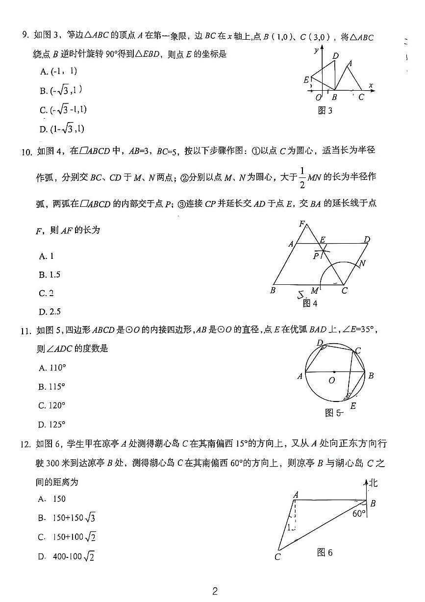 2025年海南省初中毕业生学业水平模拟考试数学试卷（二）（中考模拟）第2页