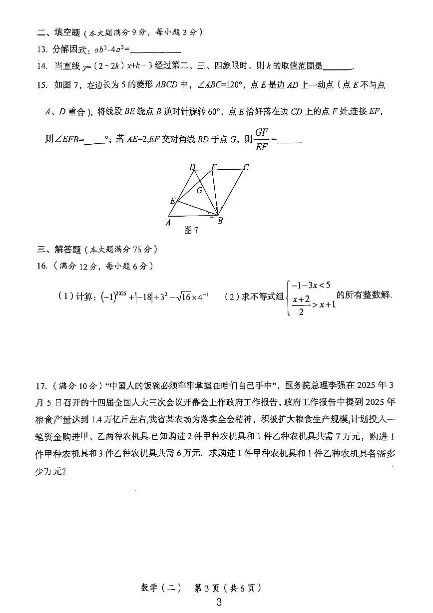 2025年海南省初中毕业生学业水平模拟考试数学试卷（二）（中考模拟）第3页