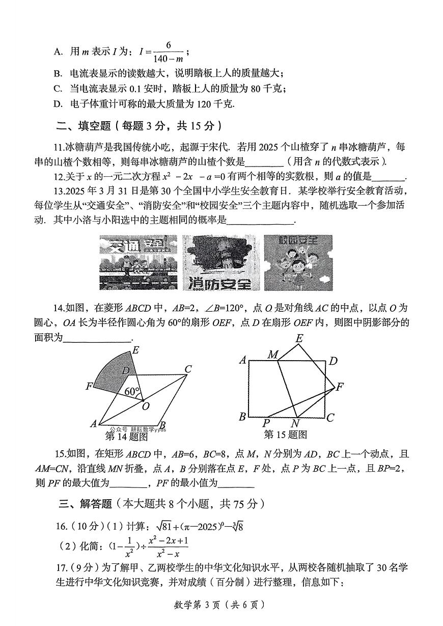 2025年河南省洛阳市第三次中招模拟考试数学试卷（中考模拟）第3页