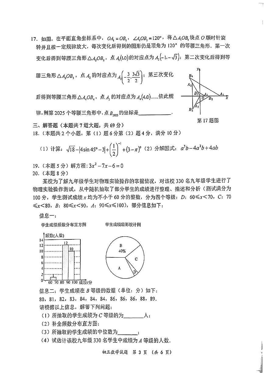 2025年黑龙江省齐齐哈尔市二模数学试题（中考模拟）第3页
