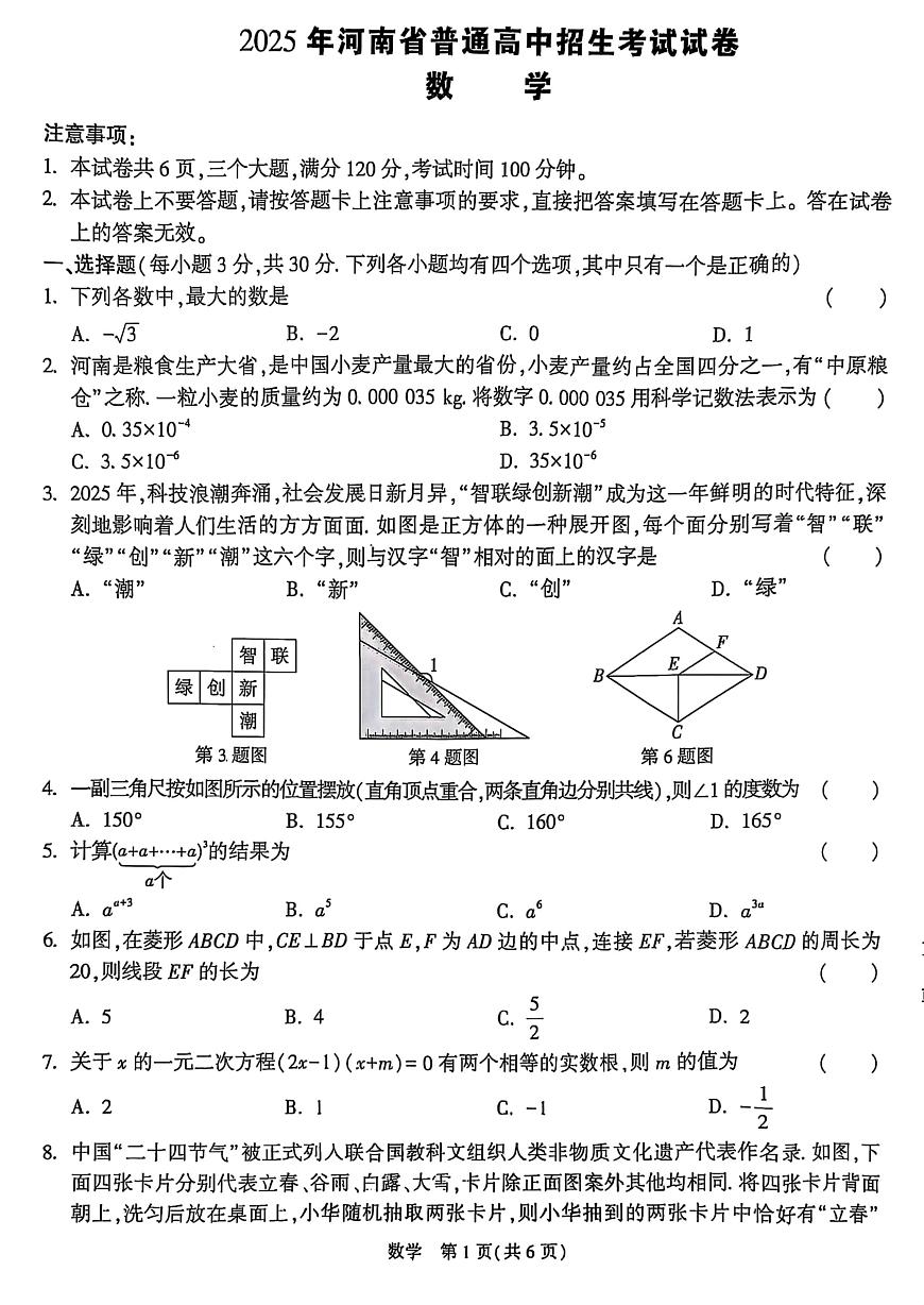 2025年河南省中招模拟考试数学试卷（中考模拟）第1页