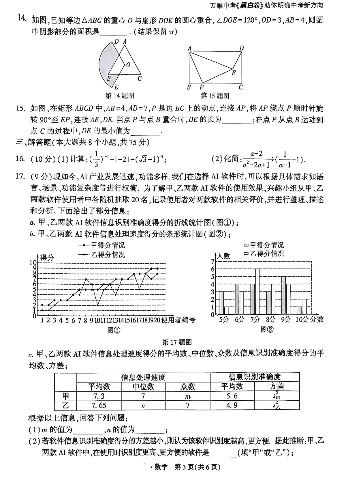 2025年河南省中招模拟考试数学试卷（中考模拟）第3页