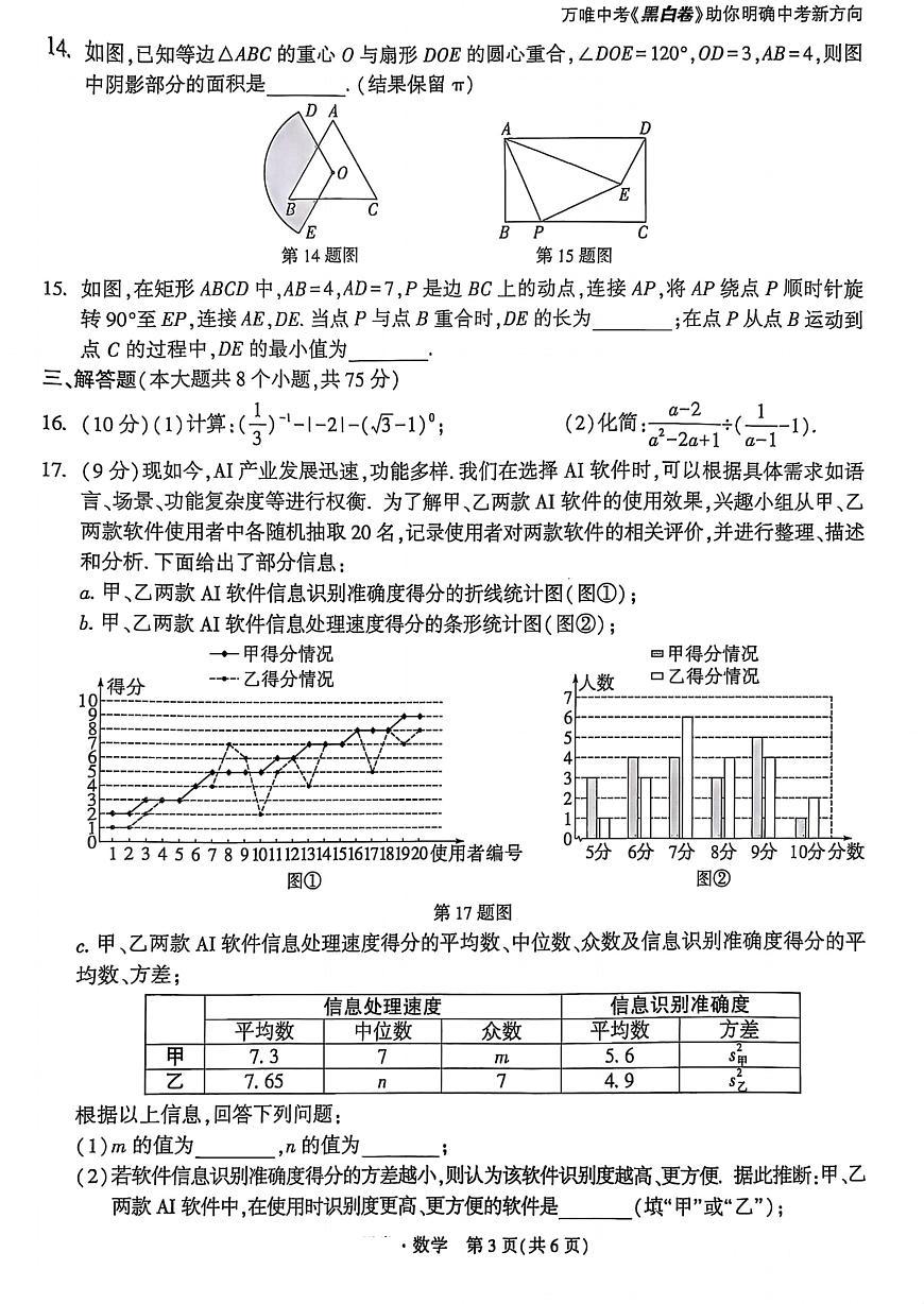 2025年河南省中招模拟考试数学试卷（中考模拟）第3页