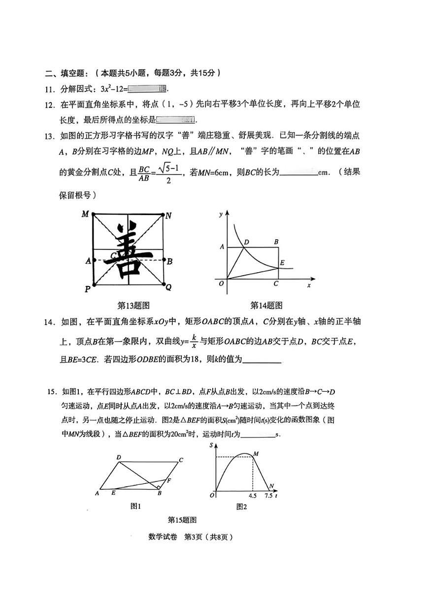 2025年辽宁省沈阳市沈河区中考二模数学试卷（中考模拟）第3页