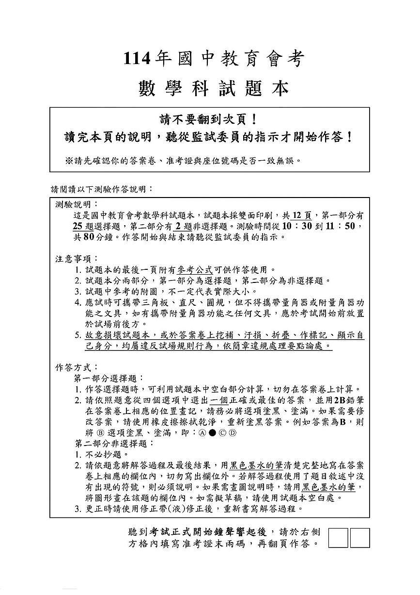 2025年台湾省中考数学真题试题（中考模拟）第1页