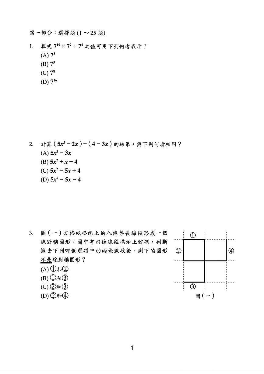 2025年台湾省中考数学真题试题（中考模拟）第2页