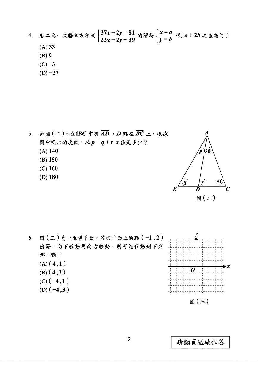 2025年台湾省中考数学真题试题（中考模拟）第3页