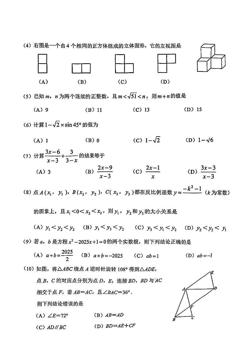 2025年天津市南开区中考二模考试数学试题（中考模拟）第2页
