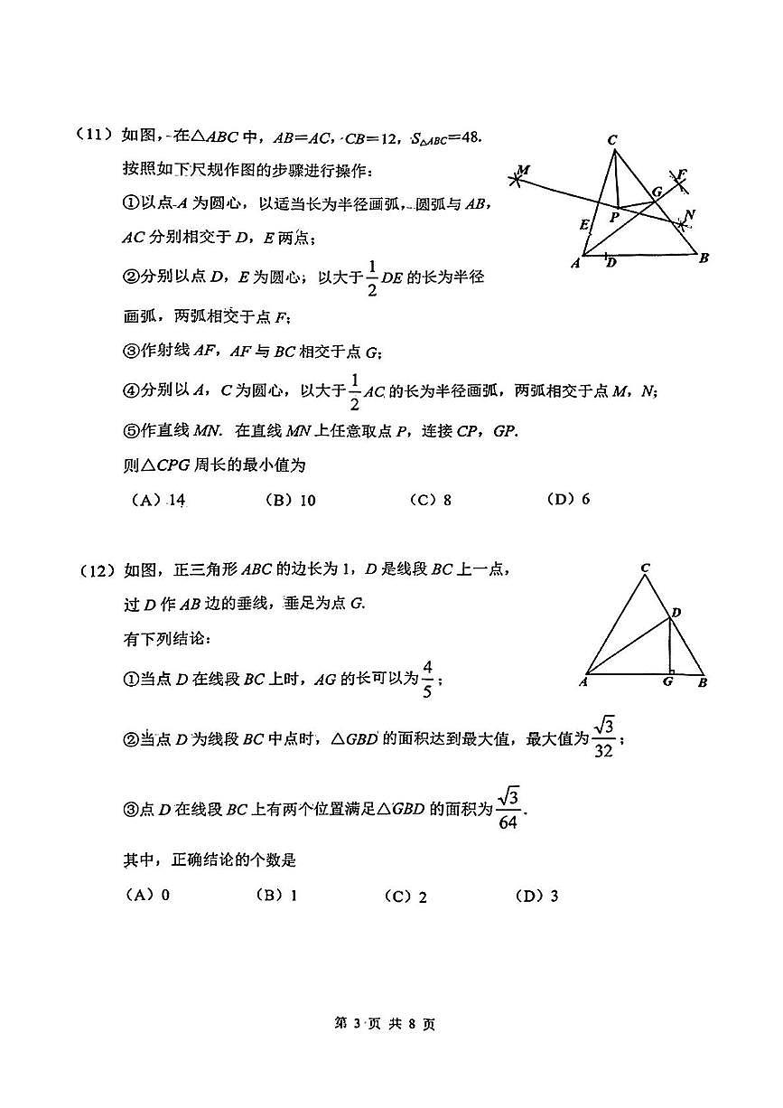 2025年天津市南开区中考二模考试数学试题（中考模拟）第3页