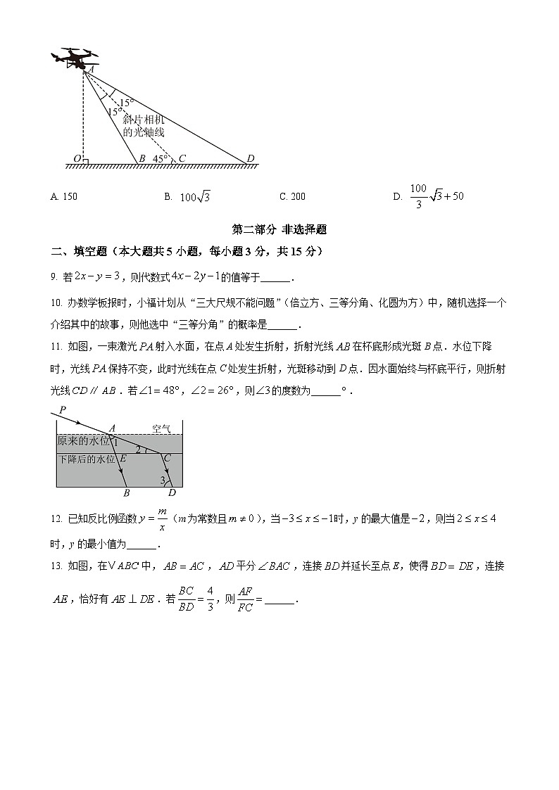 2025年广东省深圳市福田区中考一模数学试题（中考模拟）第3页