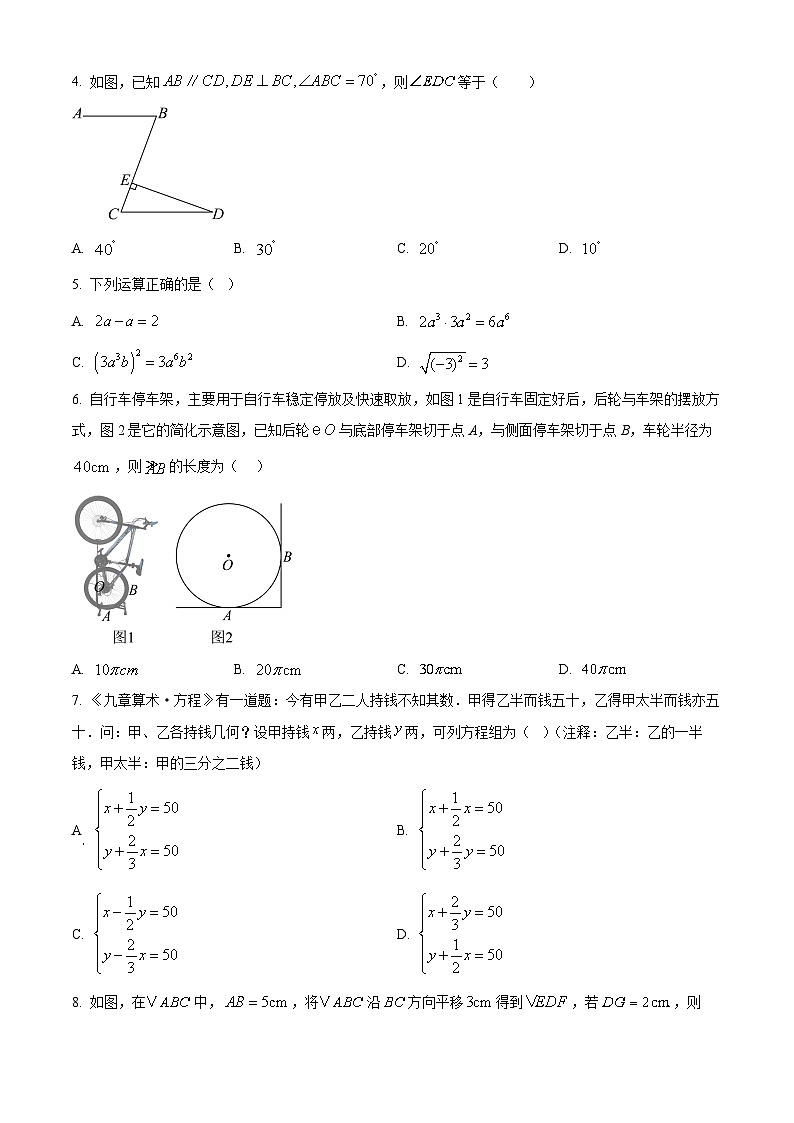 2025年广东省深圳市龙岗区调研二模数学试题（中考模拟）第2页