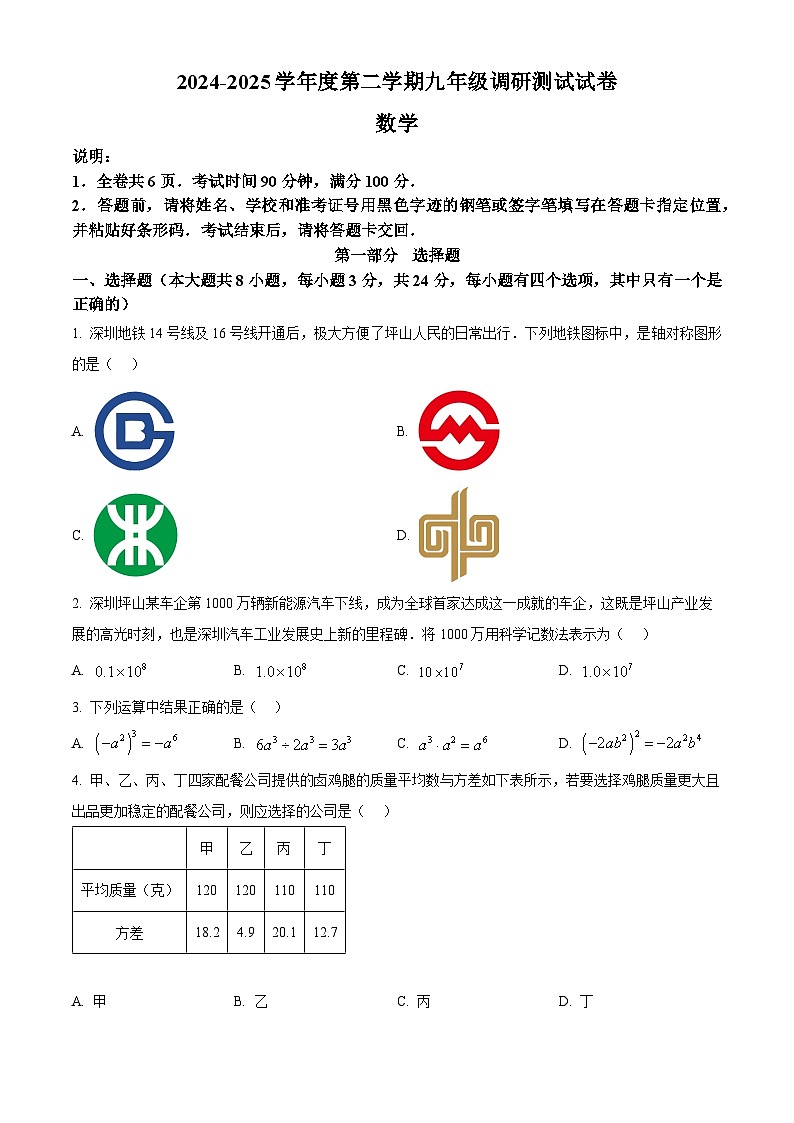 2025年广东省深圳市坪山区中考二模数学试卷（中考模拟）第1页