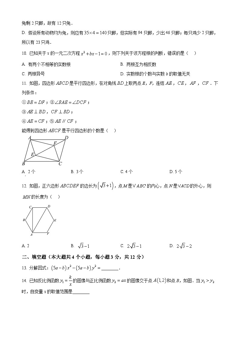 2025年河北省秦皇岛市海港区中考一模数学试卷（原卷版+解析版）（中考模拟）第3页