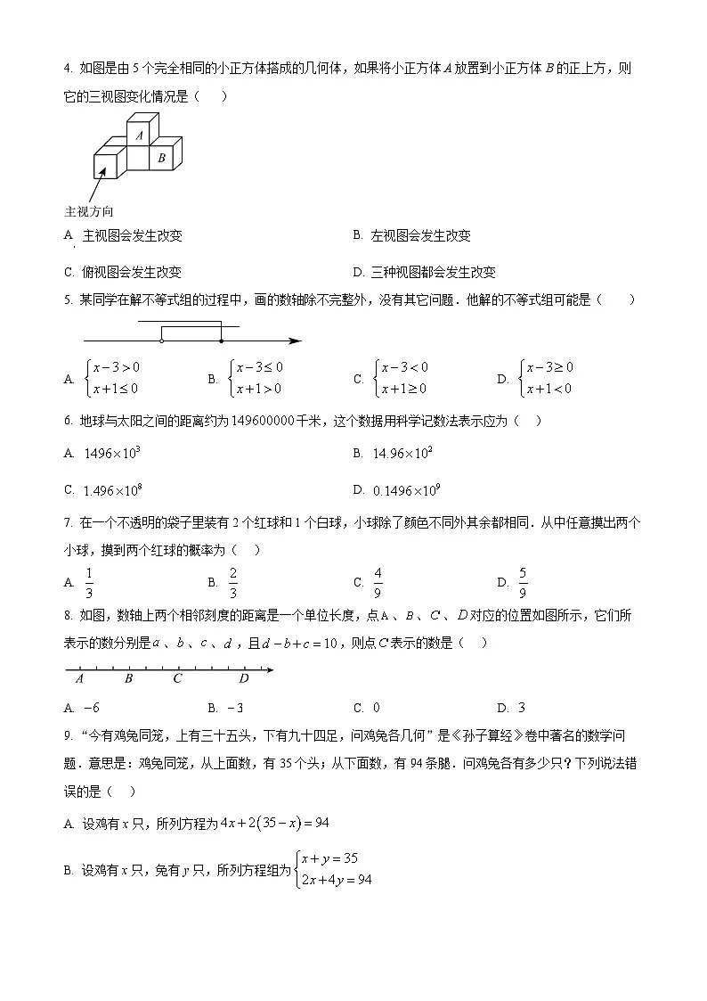 2025年河北省秦皇岛市海港区中考一模数学试卷（中考模拟）第2页