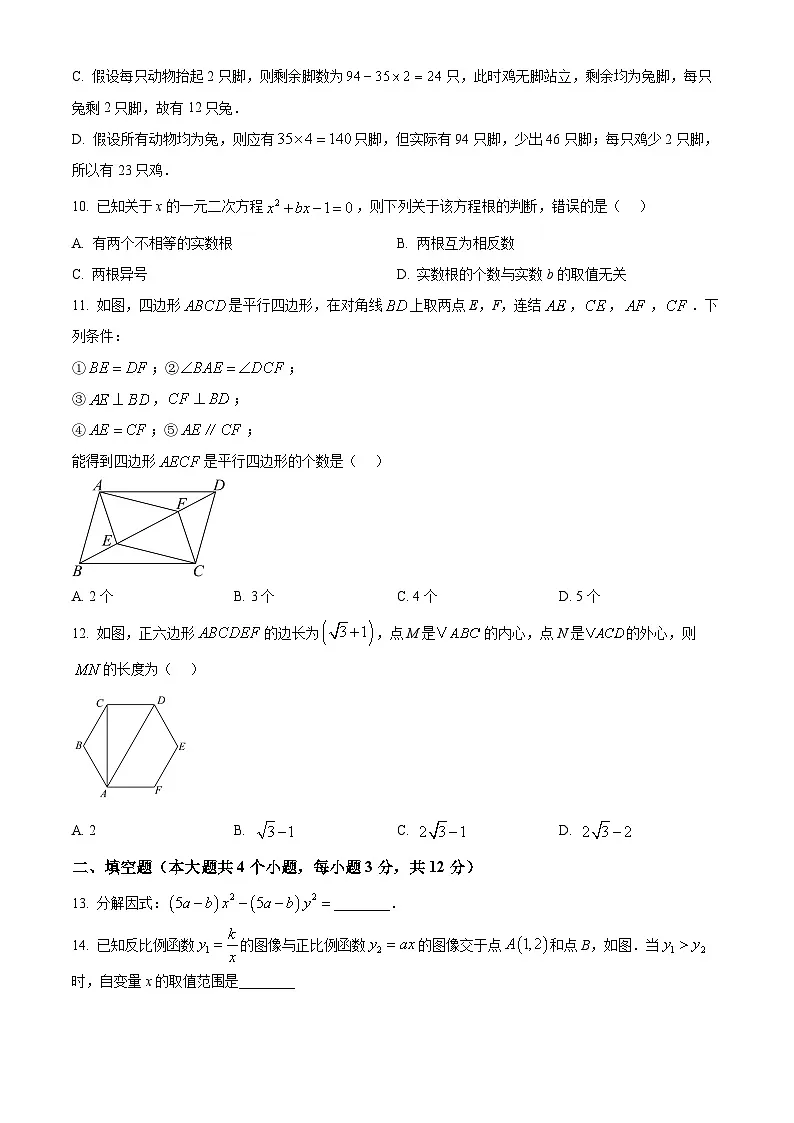 2025年河北省秦皇岛市海港区中考一模数学试卷（中考模拟）第3页