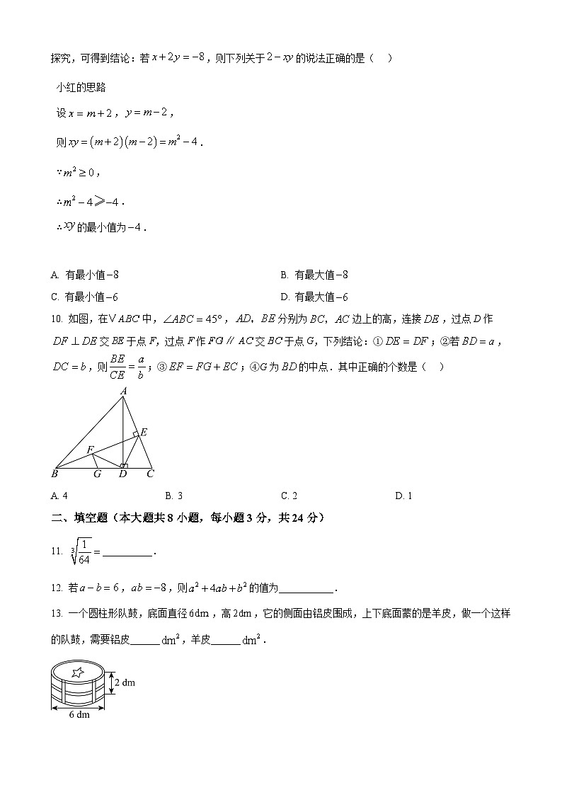 2025年黑龙江省大庆市中考数学二模试题（原卷版+解析版）（中考模拟）第3页